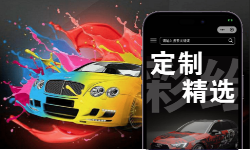 百变自由汽车改色小程序构建案例
